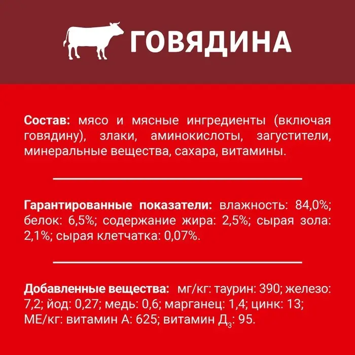Влажный корм DARLING для кошек, говядина в подливе, 75 г Влажный корм DARLING для кошек, говядина в подливе, 75 г