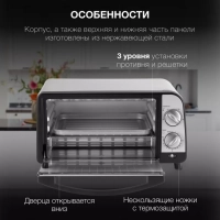 Мини-печь MIO-HY071 9л. 800Вт серебристый