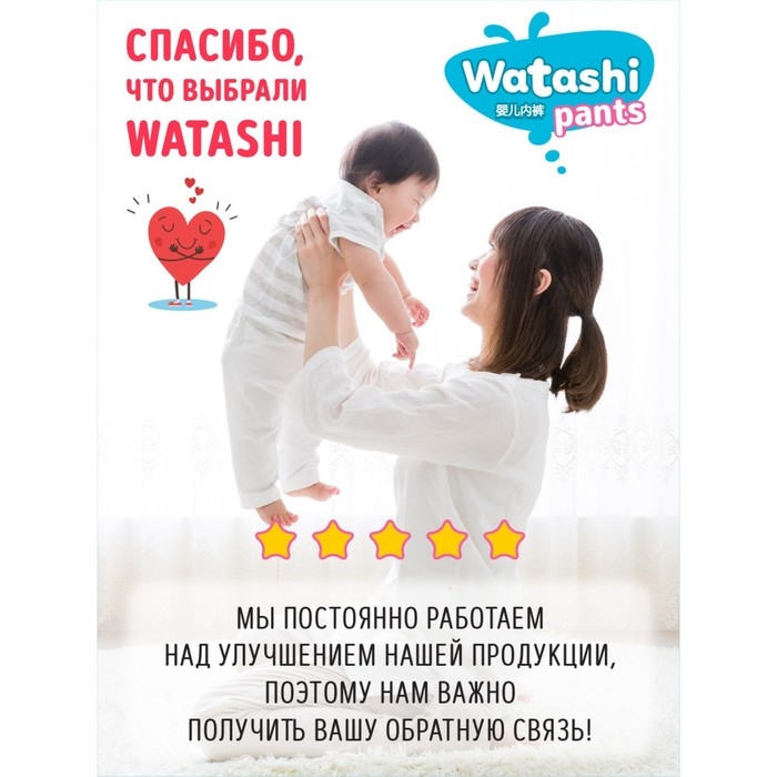 Подгузники-трусики одноразовые WATASHI для детей 6/XXL 16-25 кг 34 шт. Подгузники-трусики одноразовые WATASHI для детей 6/XXL 16-25 кг 34 шт.