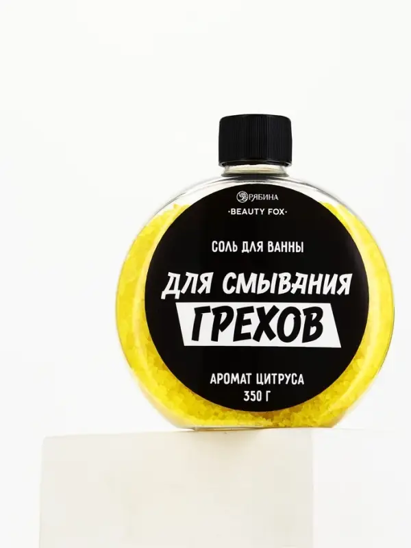 Соль для ванны &laquo;Для смывания грехов&raquo;, 350 г, аромат цитруса, BEAUTY FOX