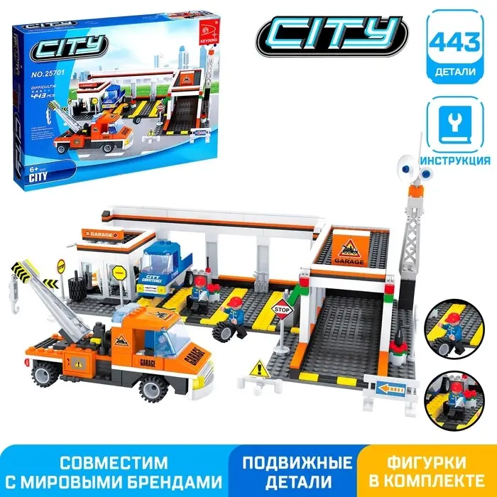 Конструктор &laquo;Автосервис&raquo;, 443 детали