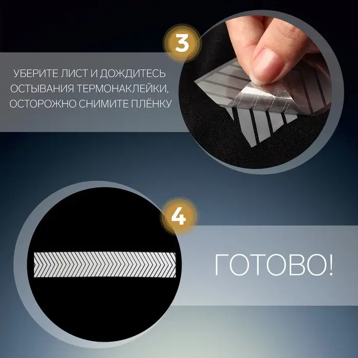 Светоотражающая лента-термонаклейка &laquo;Стрелки&raquo;, 5,5 см, 1 &plusmn; 0,1 м, цвет серый