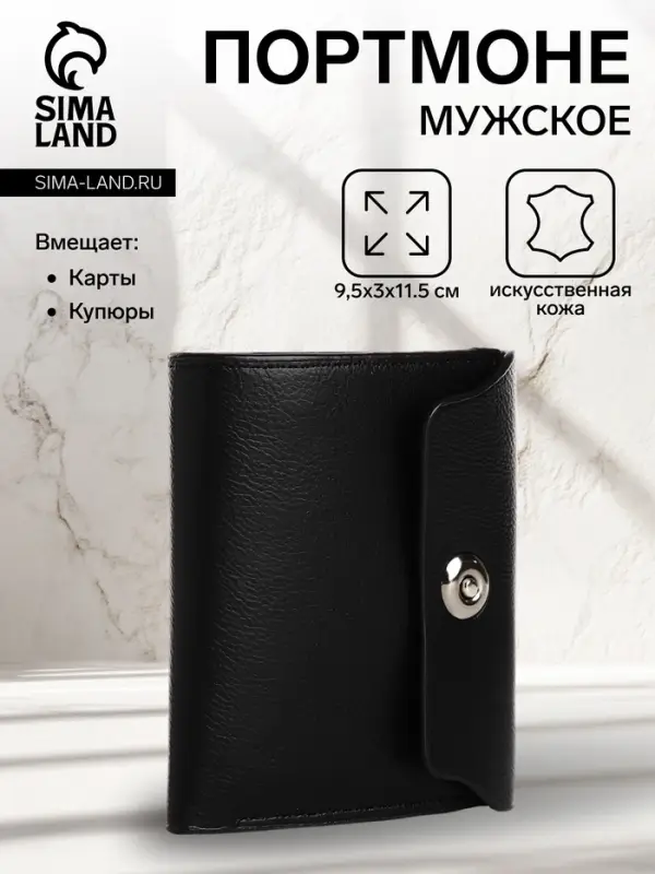 Портмоне мужское на магните, три сложения, отдел для купюр, для карт, для монет, чёрное