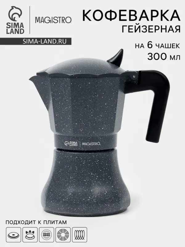 Кофеварка гейзерная Magistro &laquo;Мрамор&raquo;, 300 мл, на 6 чашек, алюминий, серая