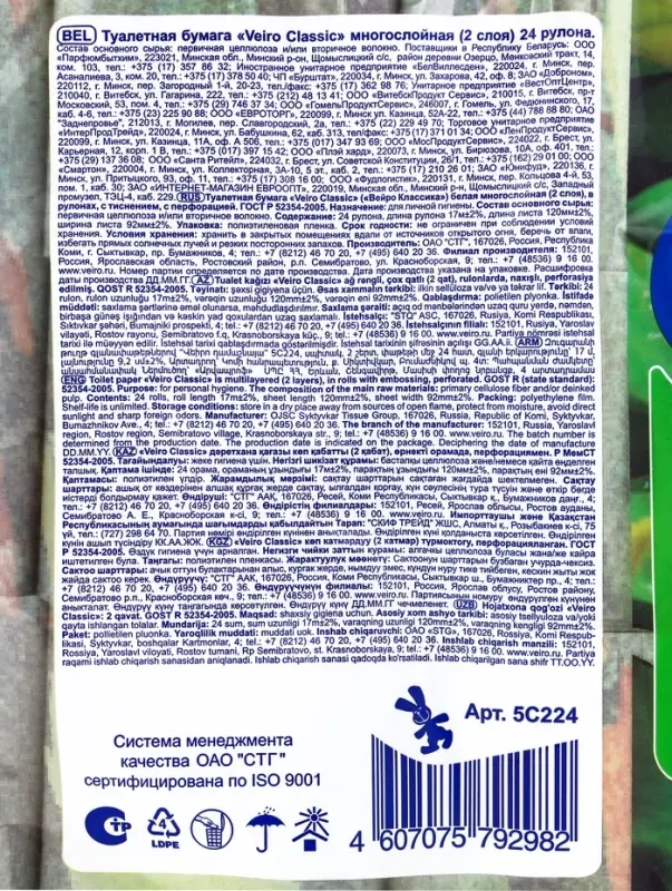 Туалетная бумага Linia VEIRO Classic, белая, 2 слойная, 24 шт.