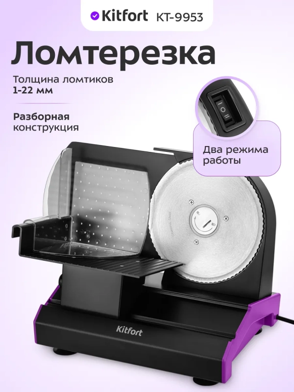 Ломтерезка слайсер для нарезки электрический КТ-9953 Ломтерезка слайсер для нарезки электрический КТ-9953