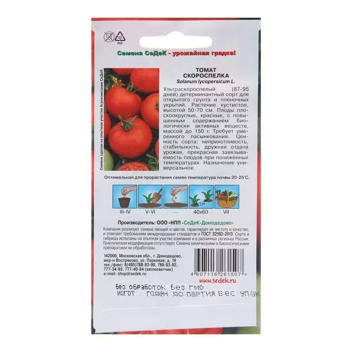 Семена Томат Семена Томат "Скороспелка", 0,2 г