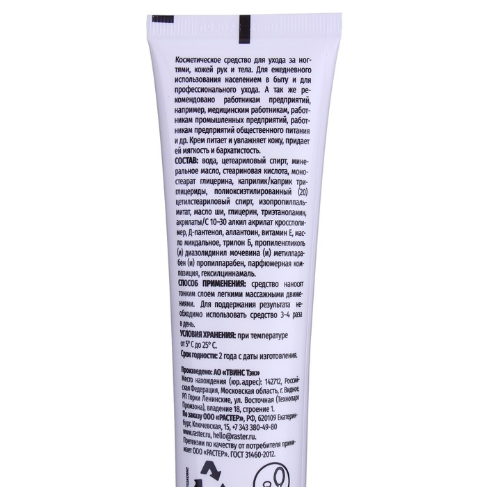 Крем защитный для рук Аманд, 125 мл Крем защитный для рук Аманд, 125 мл