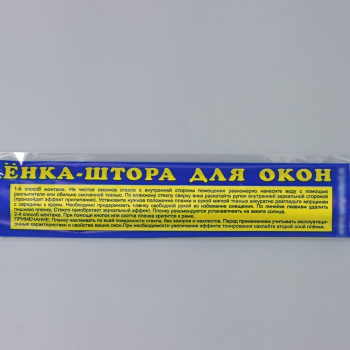 Солнцезащитная плёнка на окно, 3×0,8 м, толщина 12 мкм