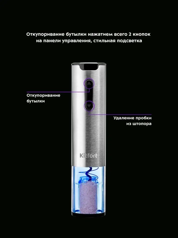Электрический штопор КТ-4041 штопор для вина (3 в 1)