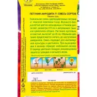 Семена цветов Петуния Афродита F1 крупноцветковая, смесь сортов (драже) С. Cerny, Ц/П,7 шт. 1094564 Семена цветов Петуния Афродита F1 крупноцветковая, смесь сортов (драже) С. Cerny, Ц/П,7 шт. 1094564