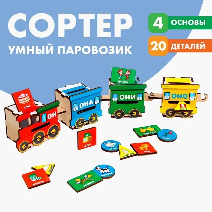 Сортер из дерева Лесная мастерская &laquo;Умный паровозик&raquo;