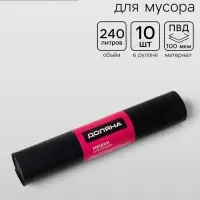 Мешки для мусора Доляна Extra Strong, 240 л, 90&times;135 см, 100 мкм, ПВД, 10 шт., чёрные