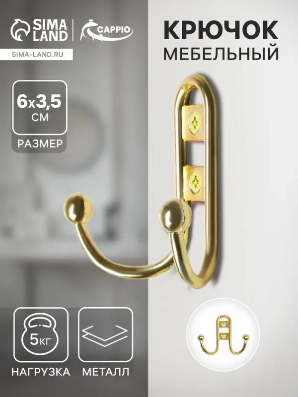 Крючок мебельный ТУНДРА TKd=016, двухрожковый, золото