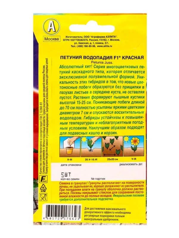 Семена цветов Петуния ВОДОПАДИЯ F1 красная (драже в пробирке), Ц/П,5 шт. Семена цветов Петуния ВОДОПАДИЯ F1 красная (драже в пробирке), Ц/П,5 шт.