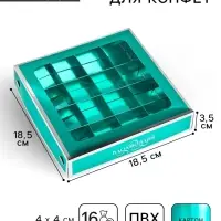 Коробка для конфет &laquo;Вдохновляй&raquo;, 18.5&times;18.5&times;3.5 см