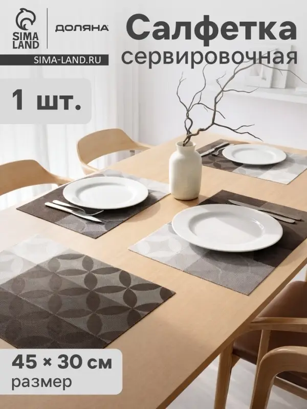 Салфетка сервировочная на стол Доляна &laquo;Пики&raquo;, 45&times;30 см, коричневая