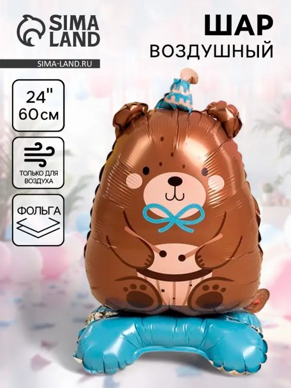 Воздушный шар фольгированный 24" &laquo;Мишка в голубом колпачке&raquo;, под воздух