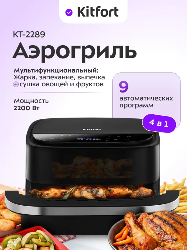 Аэрогриль электрический с функцией сушилки 4 литра 2200 Вт Аэрогриль электрический с функцией сушилки 4 литра 2200 Вт