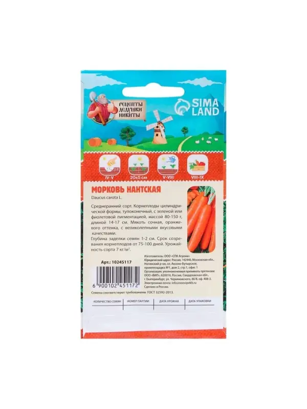 Семена Морковь  Семена Морковь "Нантская 4", 2 г