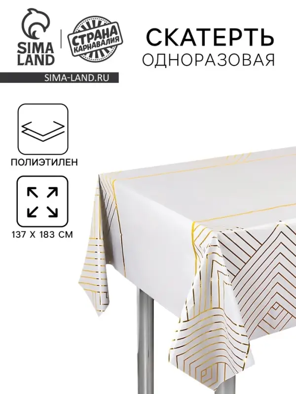 Скатерть одноразовая &laquo;Геометрия&raquo; 137&times;183 см