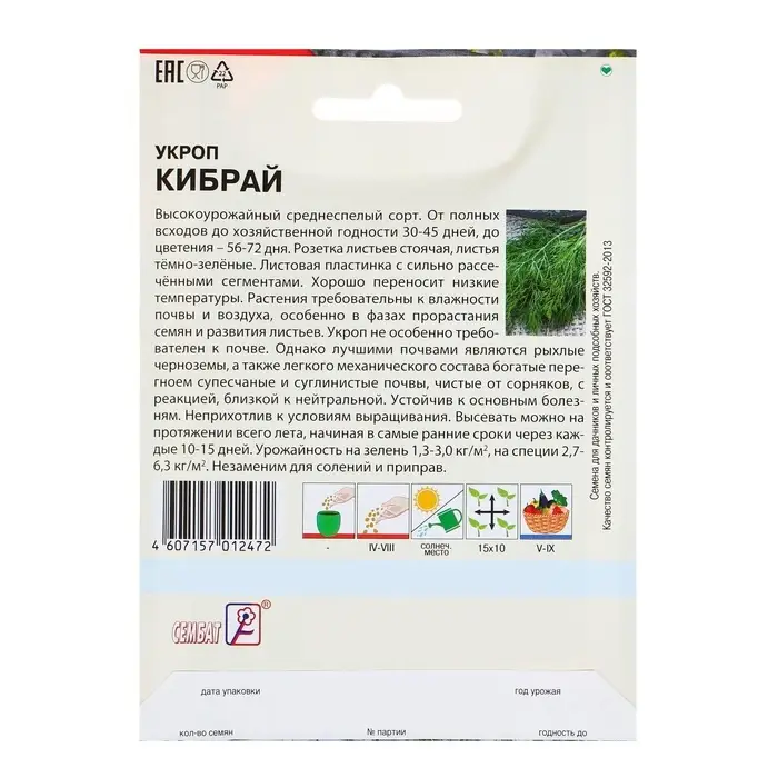 Семена Укроп &laquo;Кибрай&raquo;, XXXL, &laquo;Сембат&raquo;, 20 г