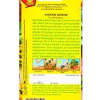 Семена Кабачок цуккини Кочегар, Ц/П,1 г Семена Кабачок цуккини Кочегар, Ц/П,1 г