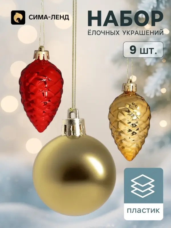 Ёлочные игрушки &laquo;Джоан&raquo;, набор 9 шт., красно-золотой