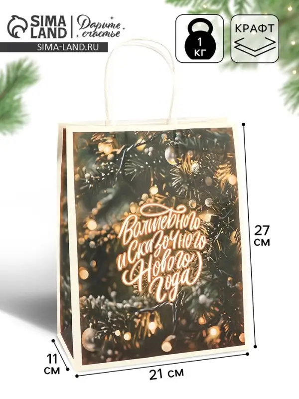 Пакет бумажный подарочный новогодний крафт &laquo;С Новым годом&raquo; 27&times;21&times;11 см