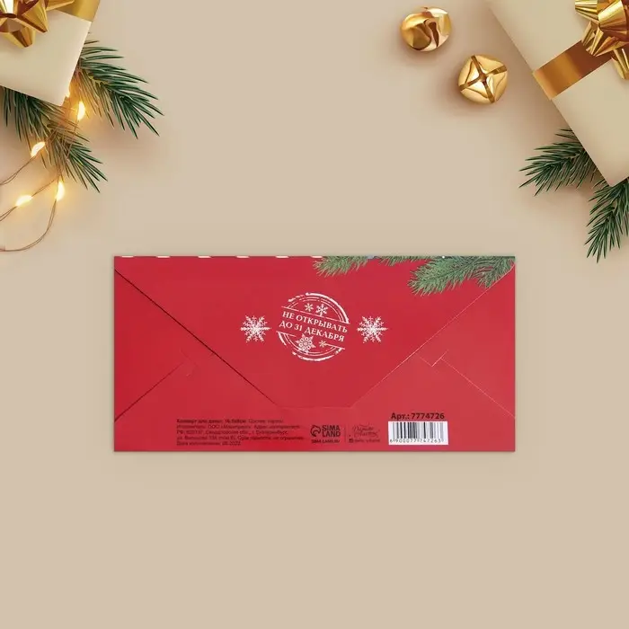 Конверт для денег «Новогодняя посылка», 16,5 х 8 см Конверт для денег «Новогодняя посылка», 16,5 х 8 см