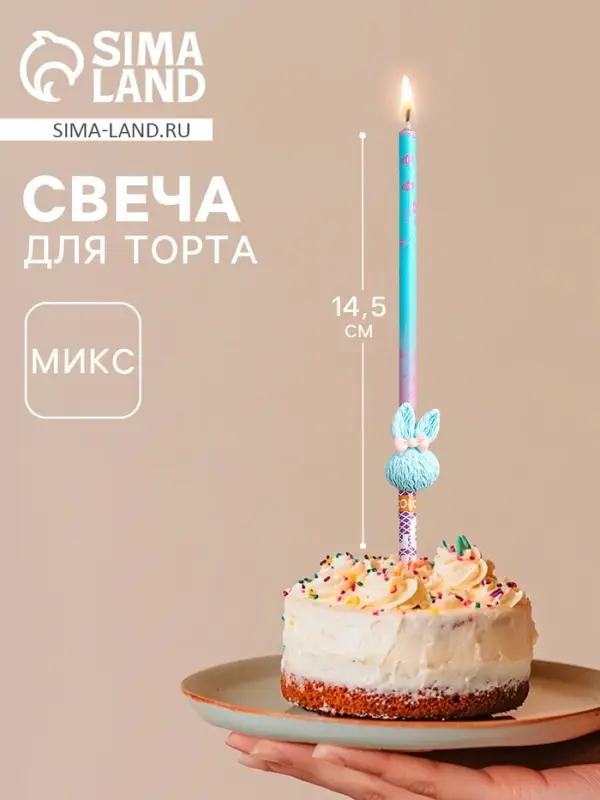 Свеча в торт &laquo;Заячьи ушки&raquo;, 14.5 см, МИКС