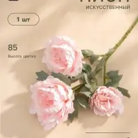 Цветы искусственные &laquo;Пион Лунная река&raquo;, 12&times;85 см, розовые