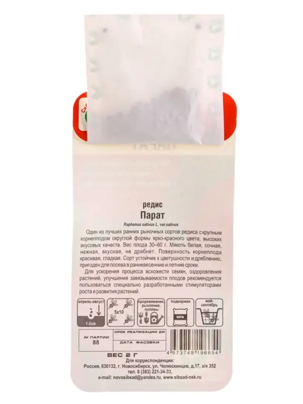 Семена Редис Парат 2 г (Сибирский сад)