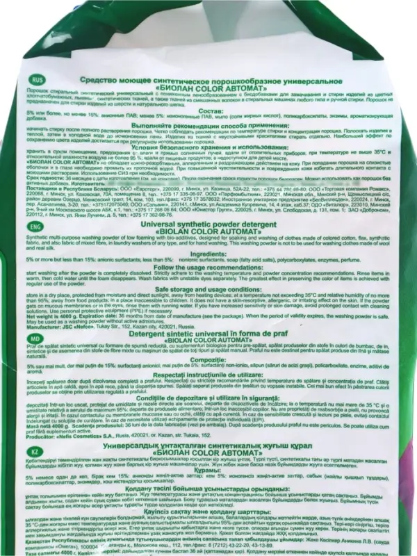 Стиральный порошок &laquo;Биолан&raquo; Color, автомат, 4 кг