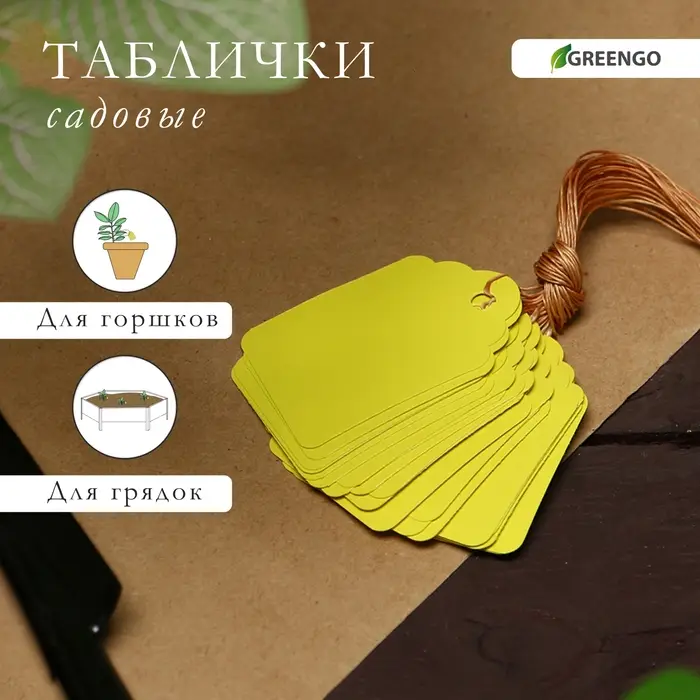 Бирки садовые, для маркировки растений, 4.5×3 см, набор 20 шт., пластик, МИКС, Greengo