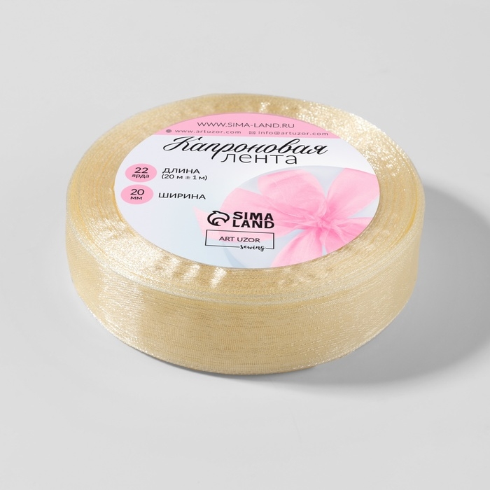 Лента капроновая, 20 мм, 20 ± 1 м, цвет слоновая кость №08 Лента капроновая, 20 мм, 20 ± 1 м, цвет слоновая кость №08