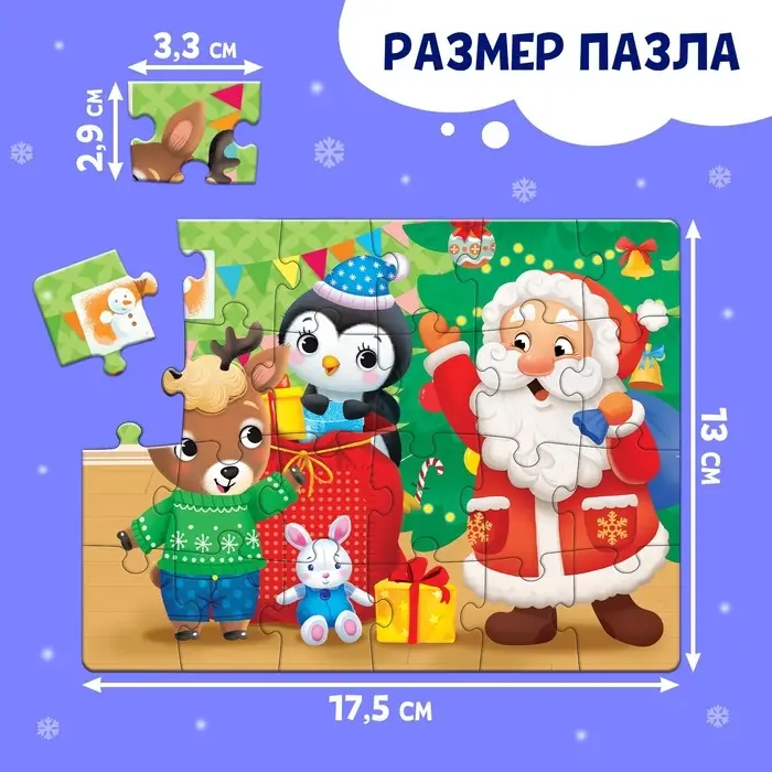 Пазл «В ожидании Нового года», 24 детали Пазл «В ожидании Нового года», 24 детали