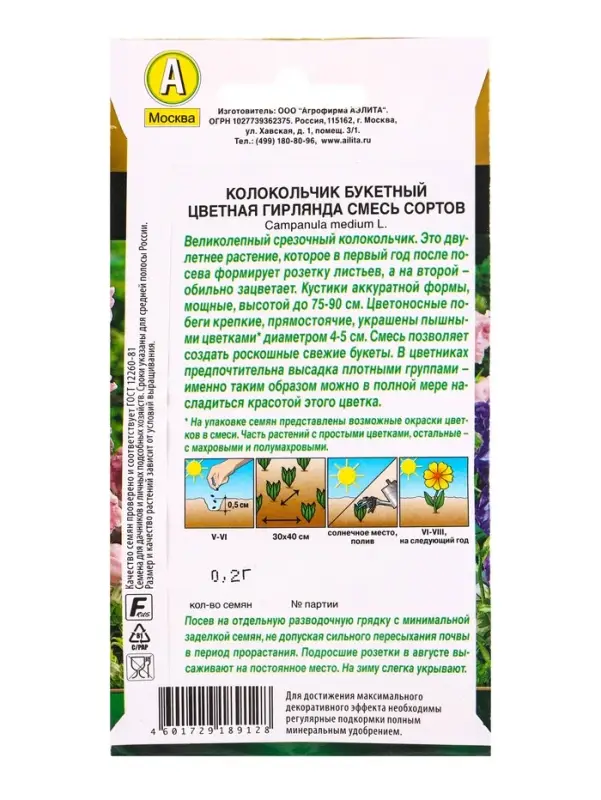 Семена цветов Колокольчик букетный Цветная гирлянда, смесь сортов Дв Золотая серия, Ц/П,0,2 г 109455