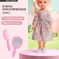 Кукла классическая &laquo;Лизочка&raquo;, с аксессуарами, МИКС