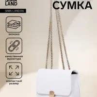 Сумка женская мессенджер на клапане, 18&times;7&times;13 см, со стёжкой, белая