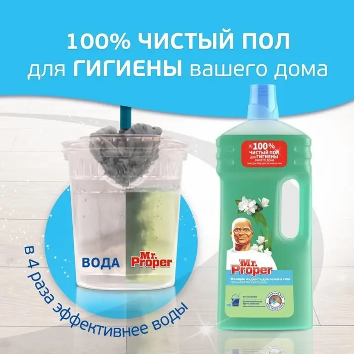 Моющая жидкость для полов и стен Mr.Proper &laquo;Горный ручей и прохлада&raquo;, 1,5 л