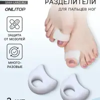 Корректоры - разделители для больших пальцев, силиконовые, 3&times;3.5 см, пара, белые