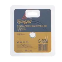Диск алмазный отрезной ТУНДРА, сплошной, мокрый рез, 115&times;22 мм
