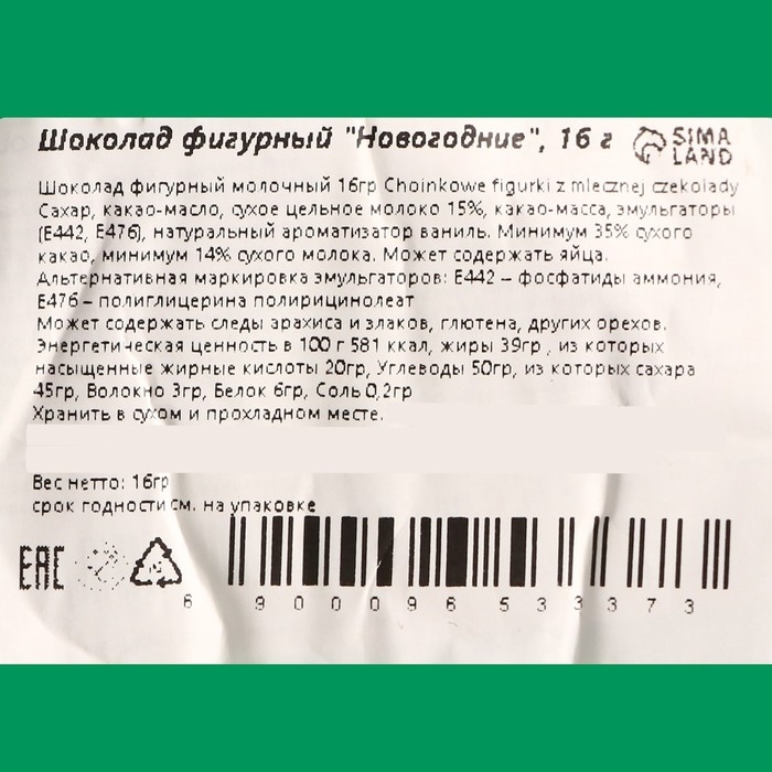 Новый год. Шоколад фигурный Новый год. Шоколад фигурный "Новогодние игрушки", МИКС, 16 г.