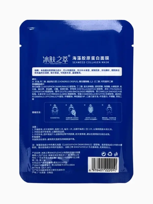 Гидрогелевые маски для лица с коллагеном, водоросли, 150 г, набор 5 шт.