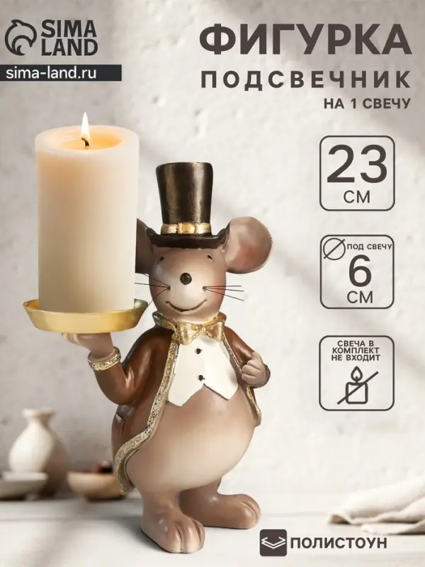 Фигура - подсвечник полистоун на 1 свечу &laquo;Мышонок в цилиндре и фраке&raquo;, 17&times;10&times;23 см