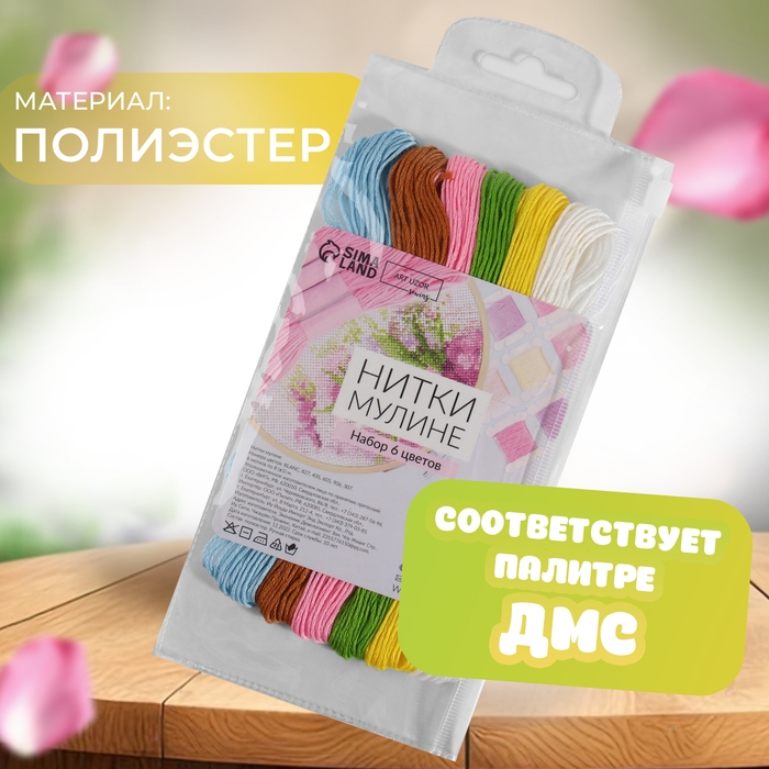 Набор ниток мулине №16, 8 ± 1 м, 6 шт