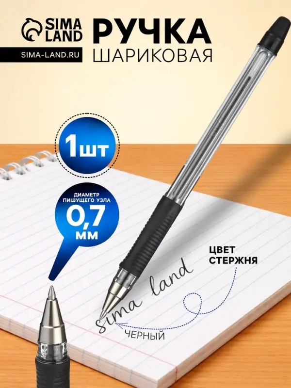 Ручка шариковая Pilot. BPS-GP, чёрный стержень BPS-GP-F, узел 0.7 мм, на масляной основе, резиновый упор