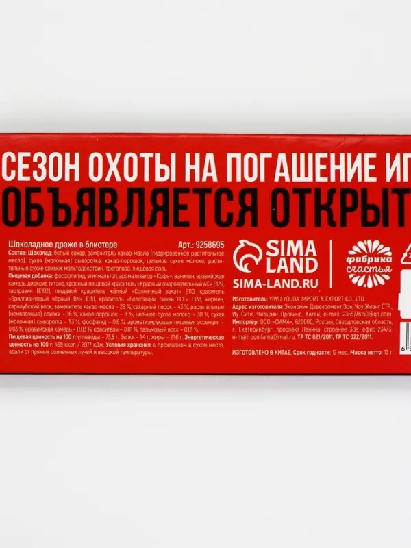Драже шоколадное &laquo;Ипотека погасин&raquo; в блистере, 13 г