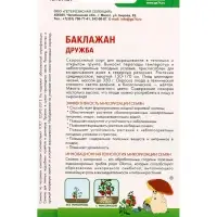 Семена Баклажан &laquo;Дружба&raquo;, &laquo;Симбиоз&raquo; 20 шт.